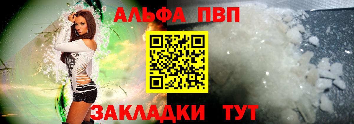 APVP  Вход с VPN  Alpha PVP СК  Альфа ПВП СК КРИС  Новошахтинск  A PVP крисы CK 