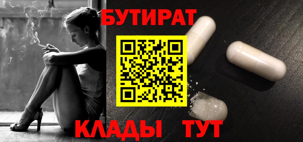 Бутират BDO Новошахтинск