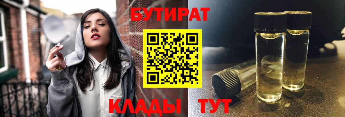 БУТИРАТ 1.4BDO Новошахтинск
