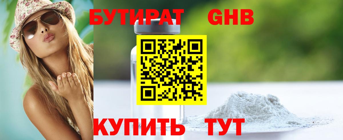 Новошахтинск  БУТИРАТ вода  Вход с VPN 