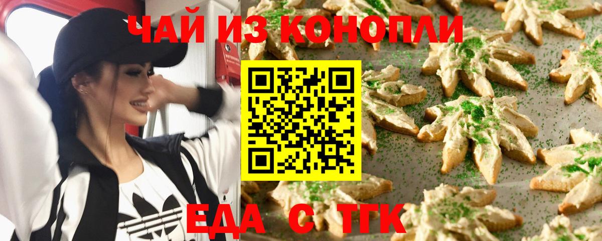 Печенье с ТГК марихуана  Новошахтинск 