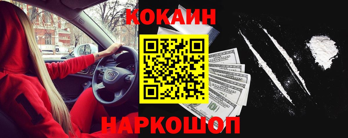 Новошахтинск  КОКАИН  Cocaine Перу  Вход с VPN  купить наркотик  Кокаин VHQ 