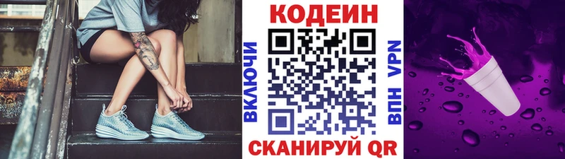 Кодеин напиток Lean (лин) Новошахтинск