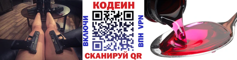 Кодеин напиток Lean (лин)  блэк спрут вход  Новошахтинск 