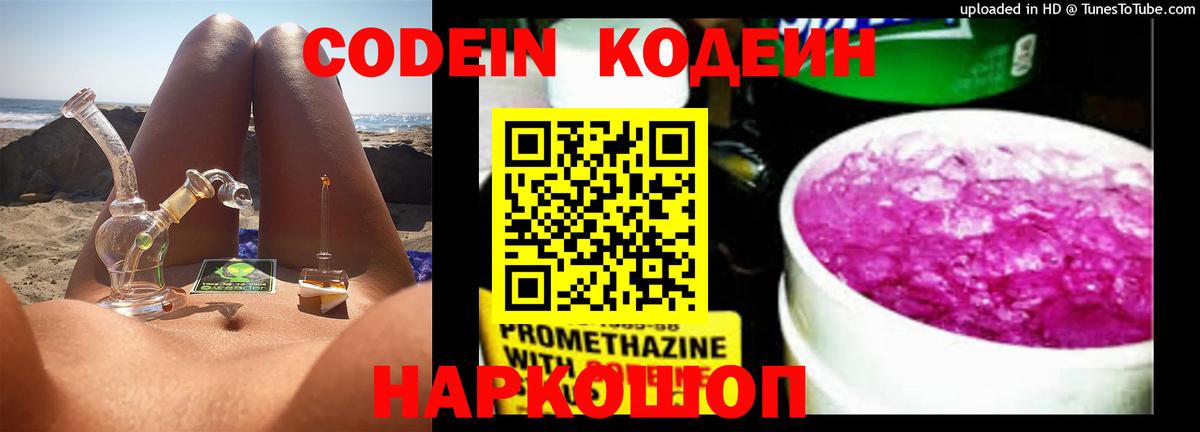 Codein напиток Lean (лин)  Кодеиновый сироп Lean Purple Drank  Новошахтинск  Вход с VPN 