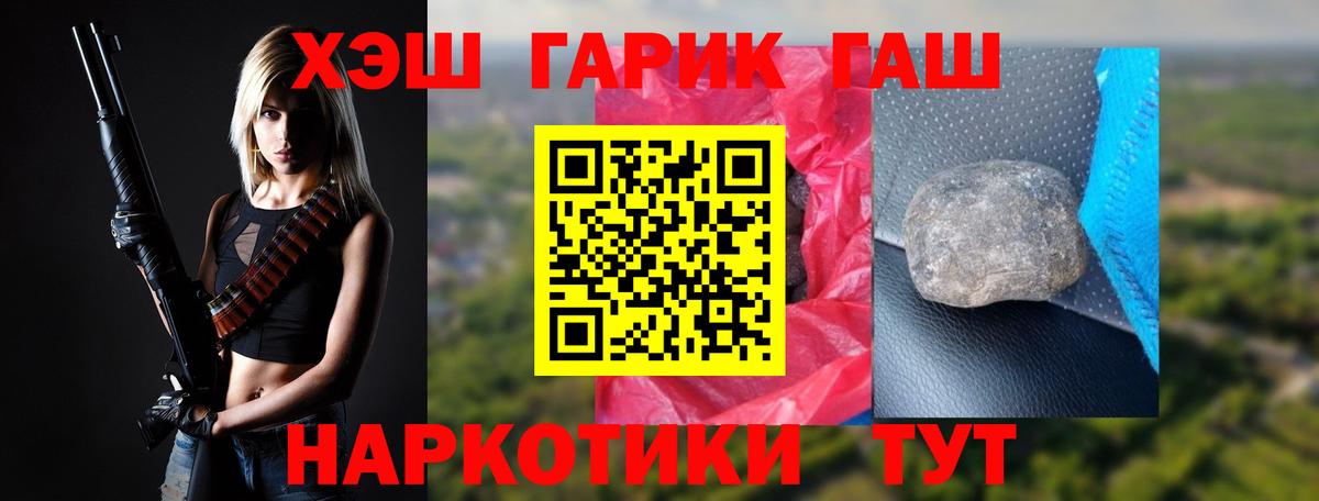 Гашиш хэш Новошахтинск