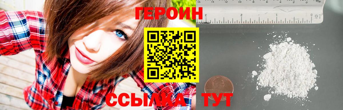 Героин  Героин хмурый  Вход с VPN  Новошахтинск 