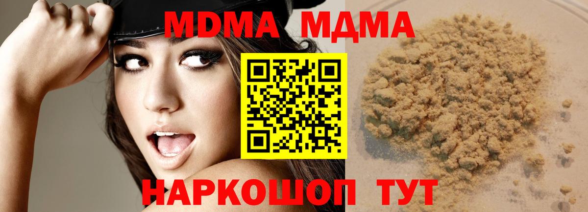 Новошахтинск  МДМА  MDMA VHQ  Вход с VPN  МДМА кристаллы 