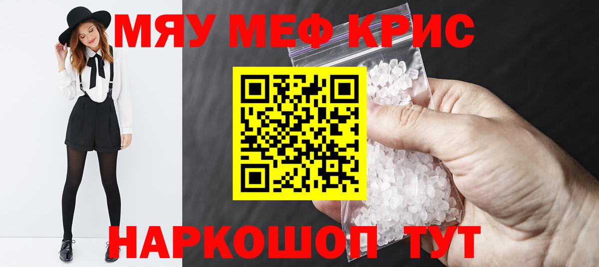 Меф кристаллы  МЕФ  МЕФ  Вход с VPN  МЯУ-МЯУ VHQ  Новошахтинск 