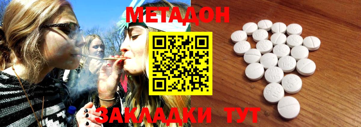 МЕТАДОН methadone  Новошахтинск 