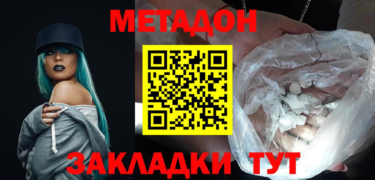 Новошахтинск  МЕТАДОН methadone  МЕТАДОН мёд  Вход с VPN 